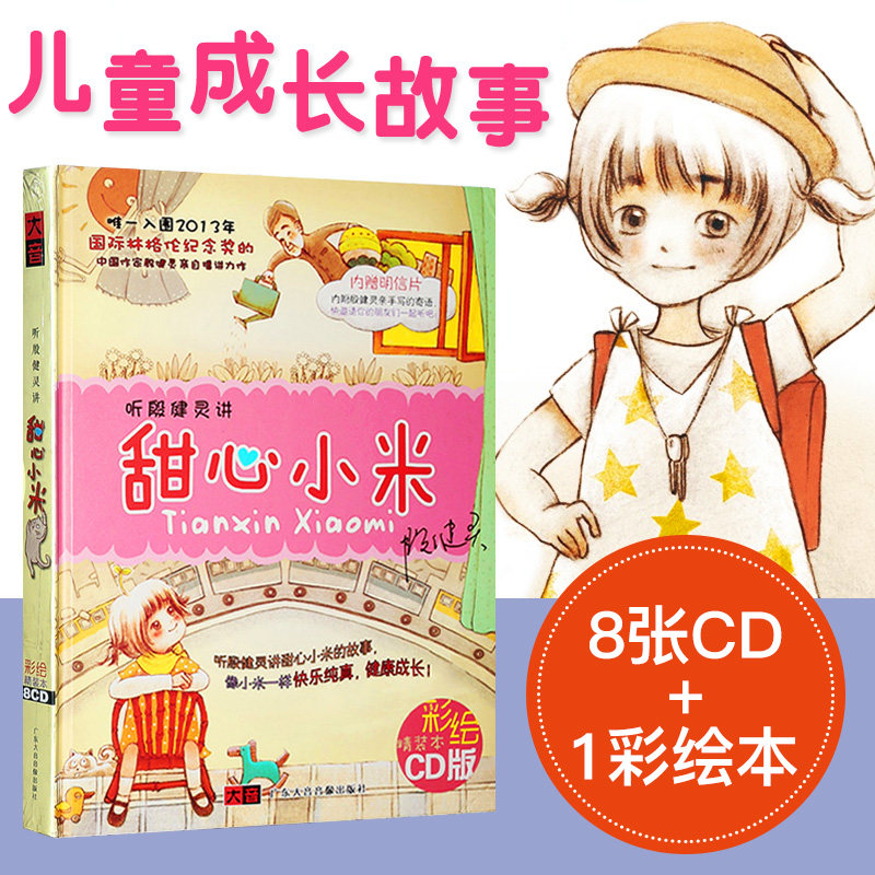 Children's Story CD Toddler Bedtime Early Education Disc With Audio Accompaniment Reading SweetHeart Millet Elementary School Student Literature CD