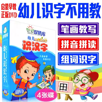 Genuine early childhood children learn literacy teaching Early childhood literacy DVD disc Baby literacy do not need to teach discs