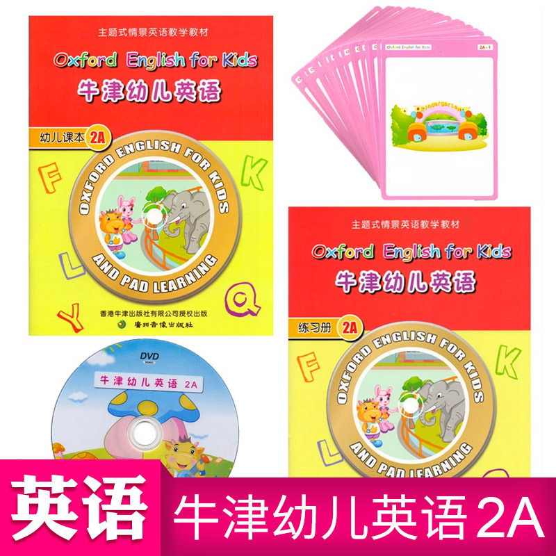 Young children English teaching materials New Oxford young children English Speaking films DVD CDs Single word cards attached 2A
