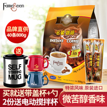 Micro bitter pure fragrance) famous Xin strong coffee powder 800g40 pieces of Malaysia imported three-in-one instant coffee
