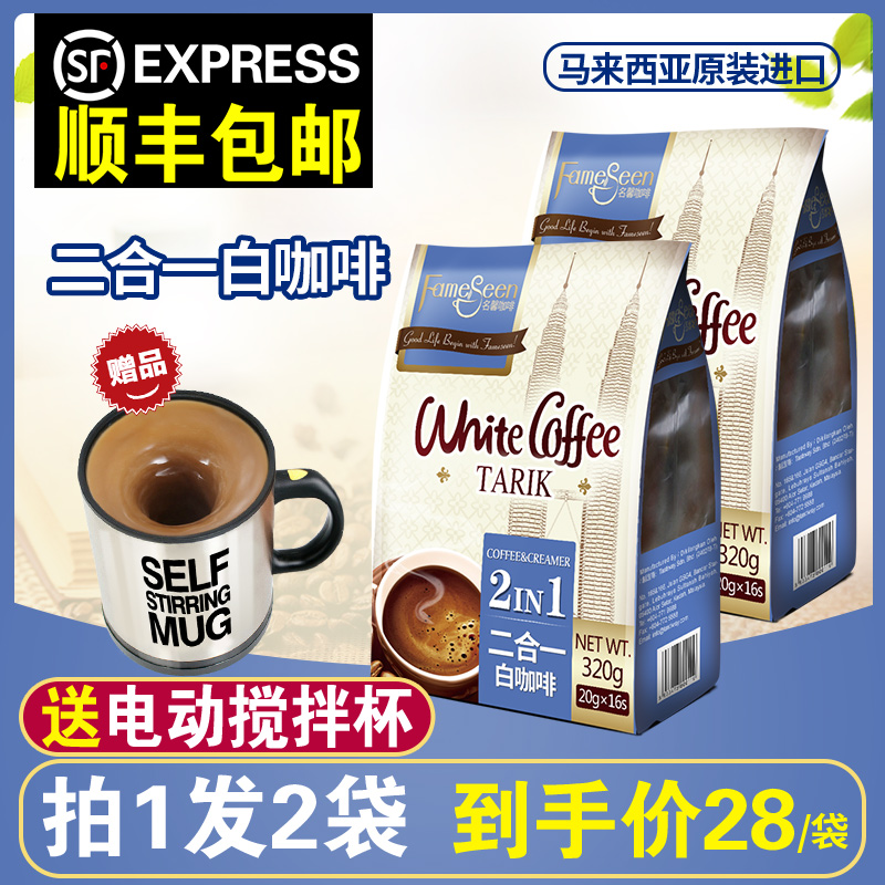 Malaysia imported famous Xin 2-1 sugar-free instant white coffee powder extra strong coffee flavor bag