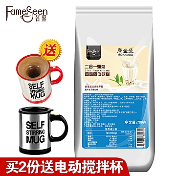 二合一奶茶无甜特浓速溶奶茶粉700g