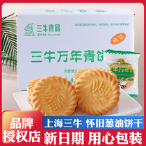 Shanghai Sanniu Wannian green biscuits whole box of scallion oil salty scallion scented breakfast replacement biscuits snacks bulk wholesale