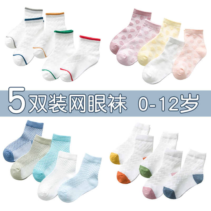 Children's middle and low tube mesh cotton loose mouth socks summer thin section spring and autumn cotton baby children's socks baby 0-14 years old