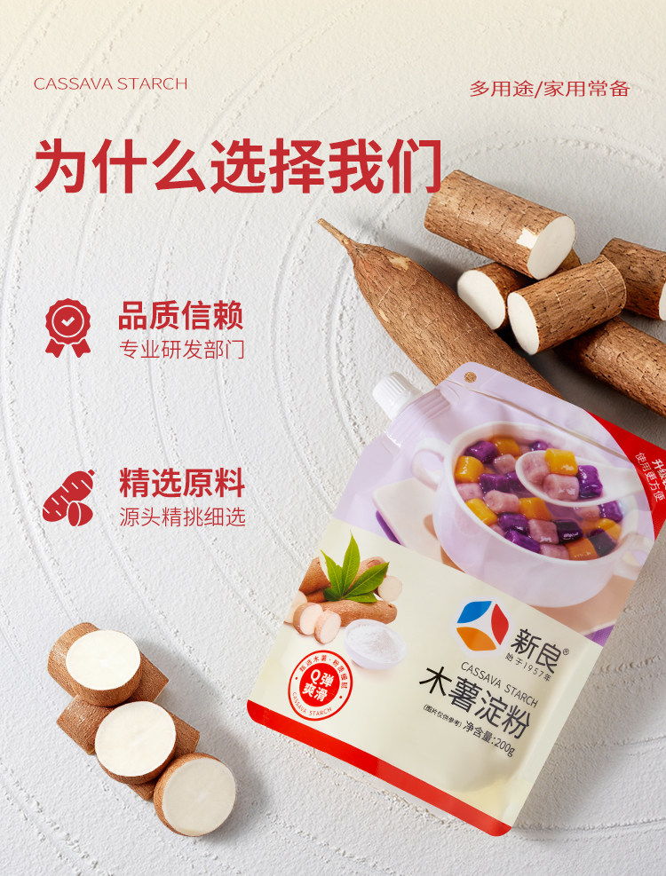 安享好物 安享B级木薯淀粉-新良食品级木薯淀粉 国标 