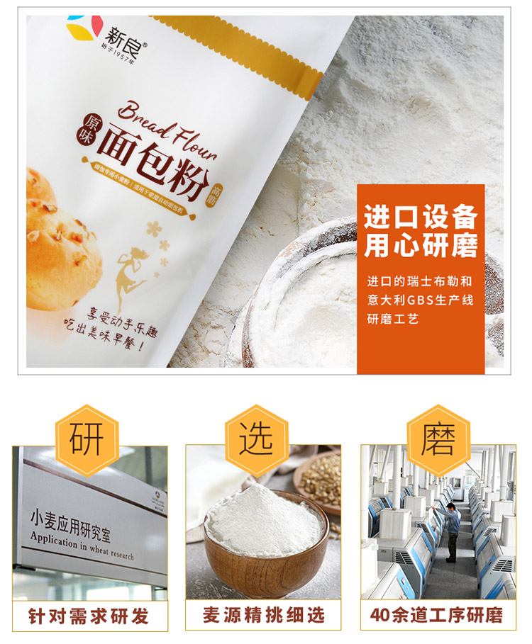 安享好物 安享B级小麦面粉-新良原味面包粉 企标
