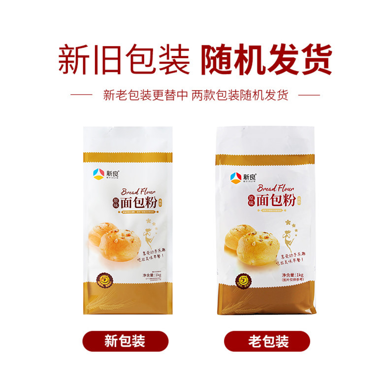 安享好物 安享B级小麦面粉-新良原味面包粉 企标