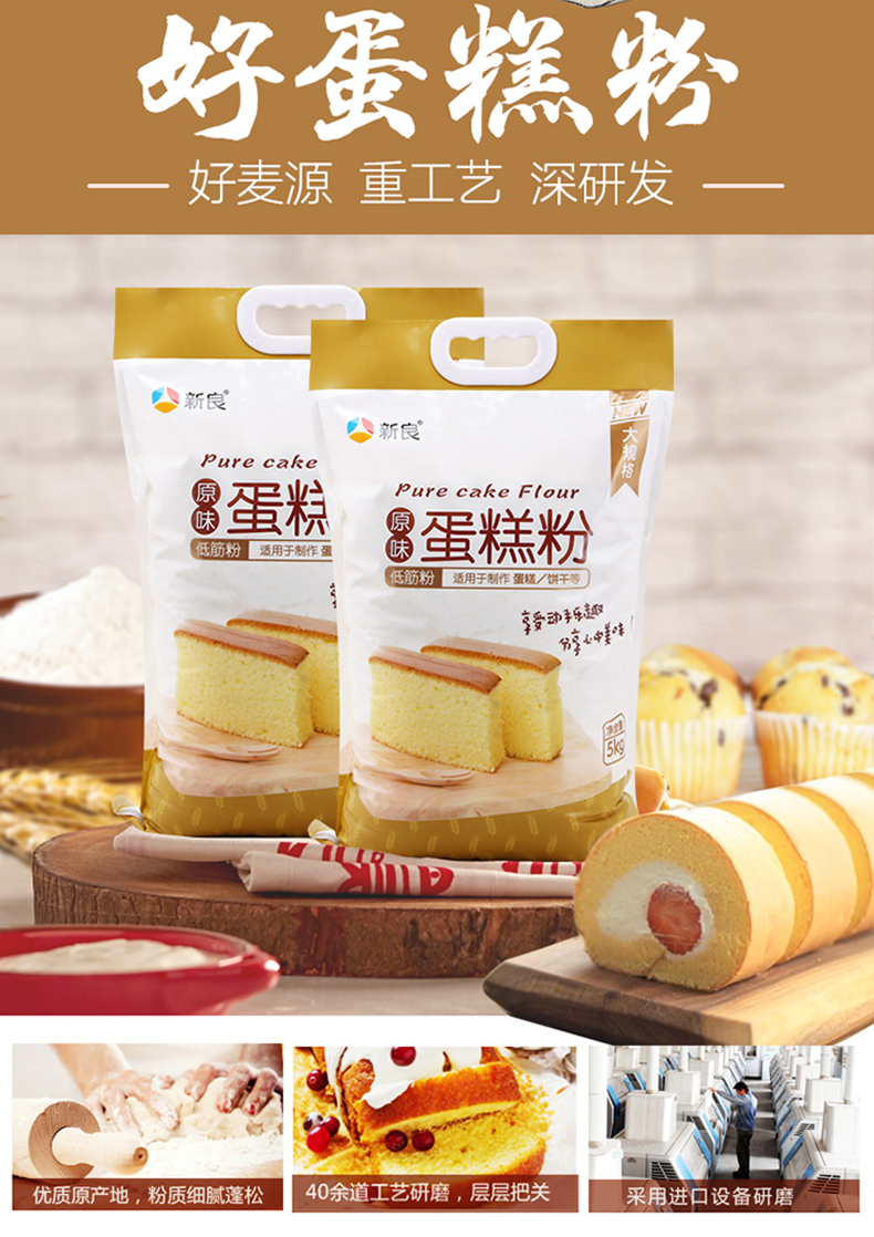 新良 低筋烘焙面粉 蛋糕粉 10斤 图4