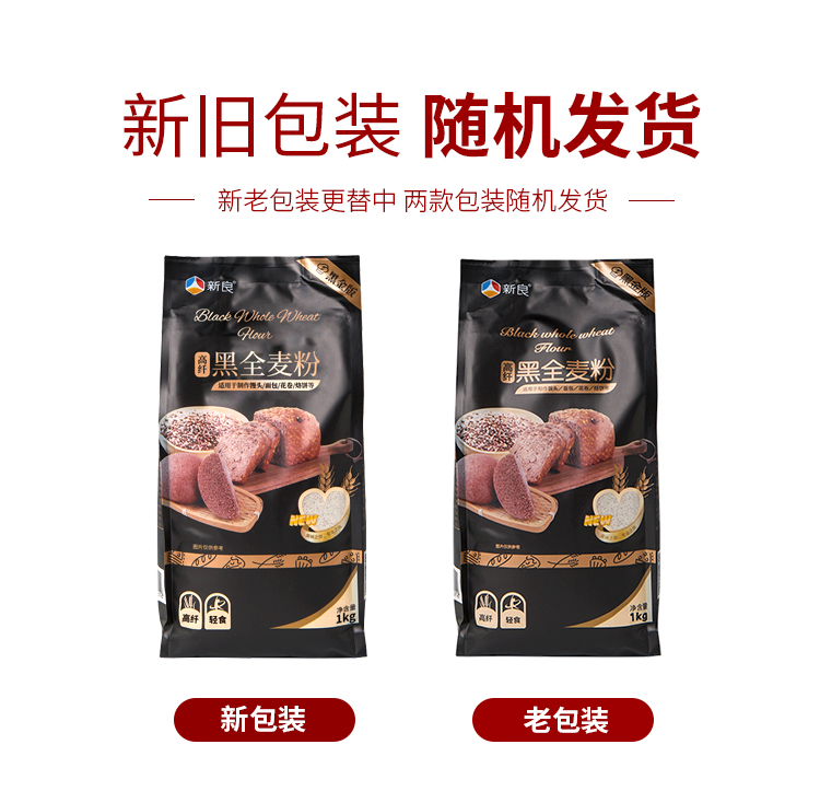 【送吴香香酵母*2】新良黑全麦粉1kg