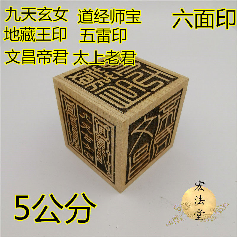 Six faces printed with a master's treasure, the old ruler too, the Emperor printed nine days, and the Emperor Wenchang of the Wenchang, the Five Reprinted Land of the Wenchang.