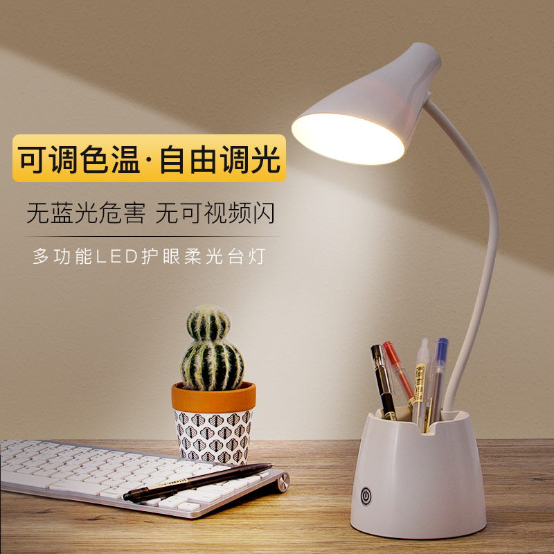 usb with Pen Holder LED eye lamp large capacity student male and female lamp dormitory rechargeable desk bedroom bracket