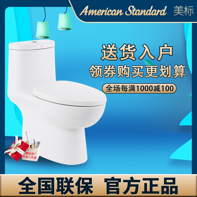 American standard toilet household bathroom Small apartment direct-flush pumping water-saving shift toilet toilet 2033