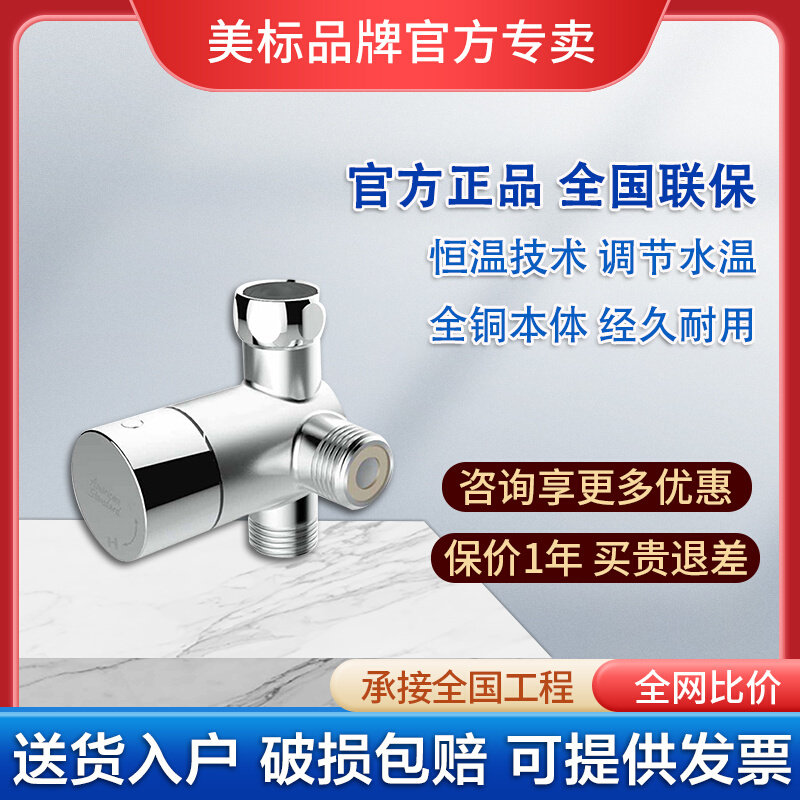 US standard faucet special induction hydraulic valve 8890 infrared induction faucet parts temperature control valve
