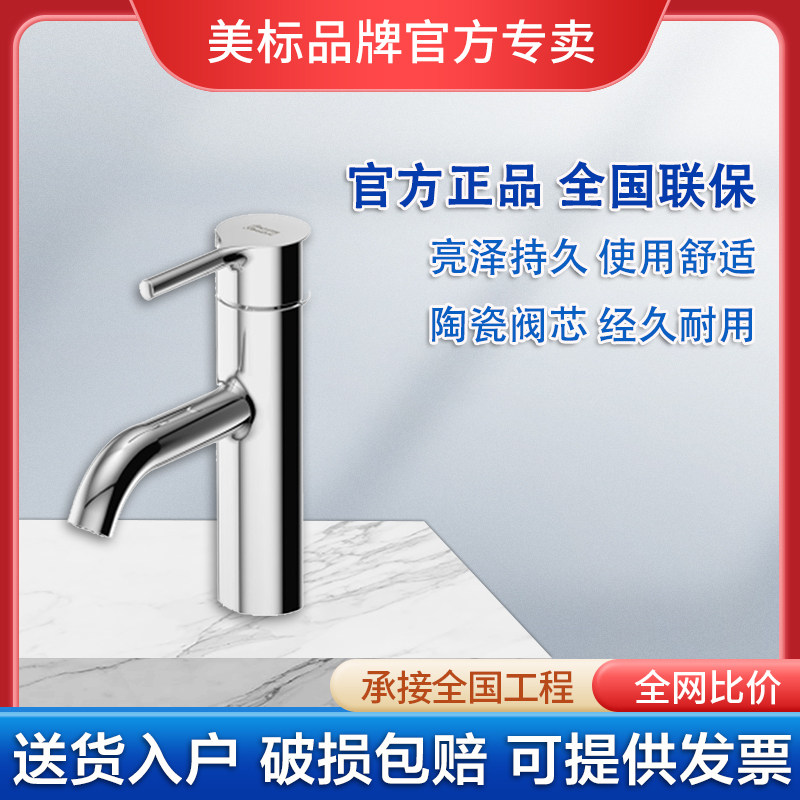 American cleaning appliance bathroom 7501 Hiriero single-hole pelvic floor basin hot and cold tap 7501