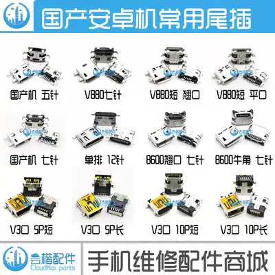 Domestic Android phone Miscellaneous brand function old man-machine V3 mouth tail plug 5P 10P7 pin V880 8600 charging interface