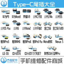 Suitable for Huawei Xiaomi Meizu Jinli LETV Lenovo tail plug Type-C tail plug square port USB charging interface