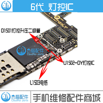 Suitable for Apple 6s 5s 6th generation 6P lighting control ic D1 boost diode L1503 Inductor D1501 4020
