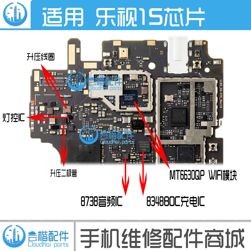 Suitable for LeTV 1s power ic X501 MT6331P 6332P BQ25890 charging light control audio wifi