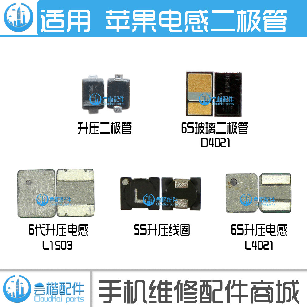 Suitable for 5S 6S 6P L1503 inductance L2401 D1 Boost Diode D1501 L3 coil