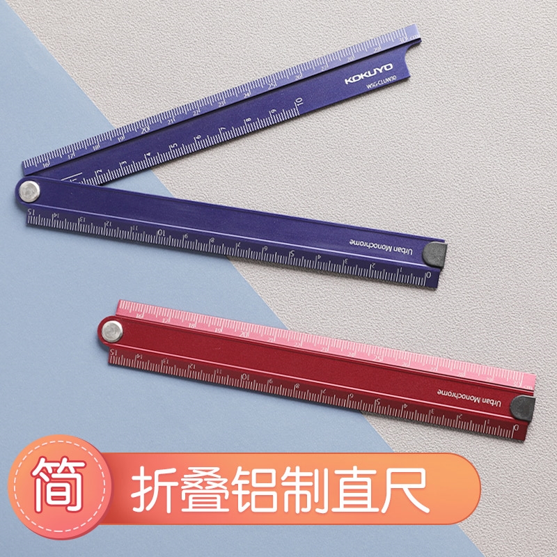 Japan's national reputation folded aluminum ruler 15 30cm elementary school students draw straight ruler with portable metal stainless steel
