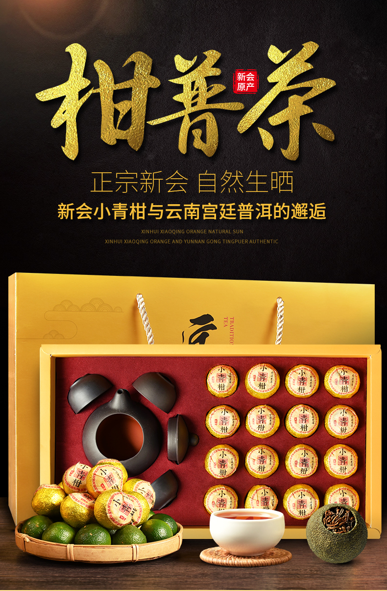 馨诺 新会小青桔普洱茶叶 10g*16粒 礼盒装 图1