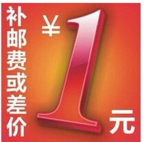 The postage freight shipping courier fee supplement the price difference link special