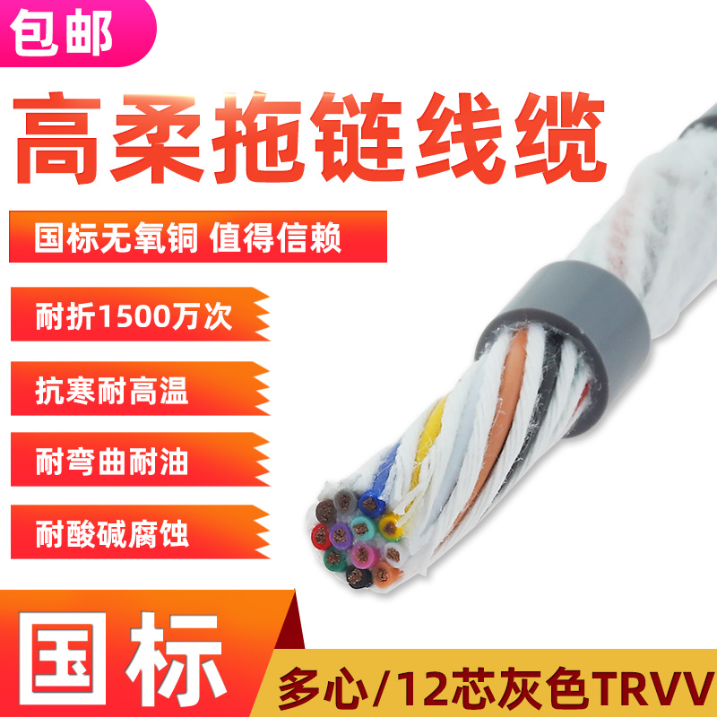 Flexible drag chain TRVV12 16 20 core 0 3 0 5 0 75 1 5 square multi-core soft sheathed cable