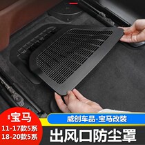 11-20 BMW New 5 Series 525 Seat Air Mask Dust Mesh 528 Modification 530li Decoration