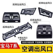 09-10-11-12 BMW 7 Series F02 rear air conditioning outlet 730 air conditioning button button air outlet panel