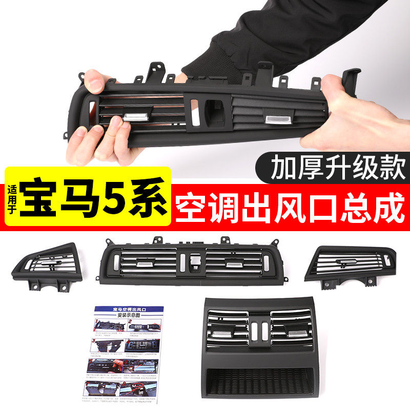 11-13-14-17 models BMW 5 series 525li 520 middle rear air conditioning air outlet shutter frame fittings-Taobao
