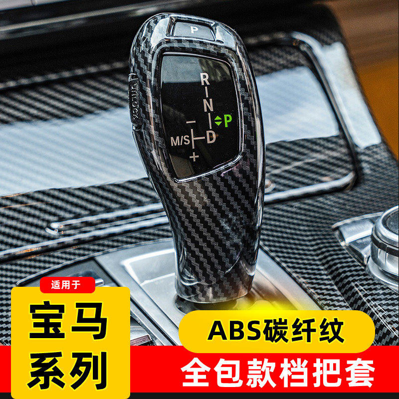 11-13-14-17 BMW 5 series steak gear stall to retrofit the head cover with 520 523li carbon fiber protective shell-Taobao