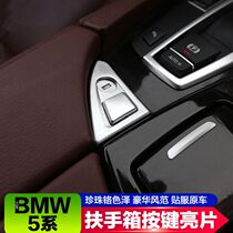 11-12-13 BMW 5 Series modified armrest box key switch 520li 528li 525li interior accessories