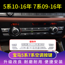 09-10-11-12 Old BMW 7 Series Central Control Air Conditioning Button F02 Seven Series 730CD Audio Button Decoration