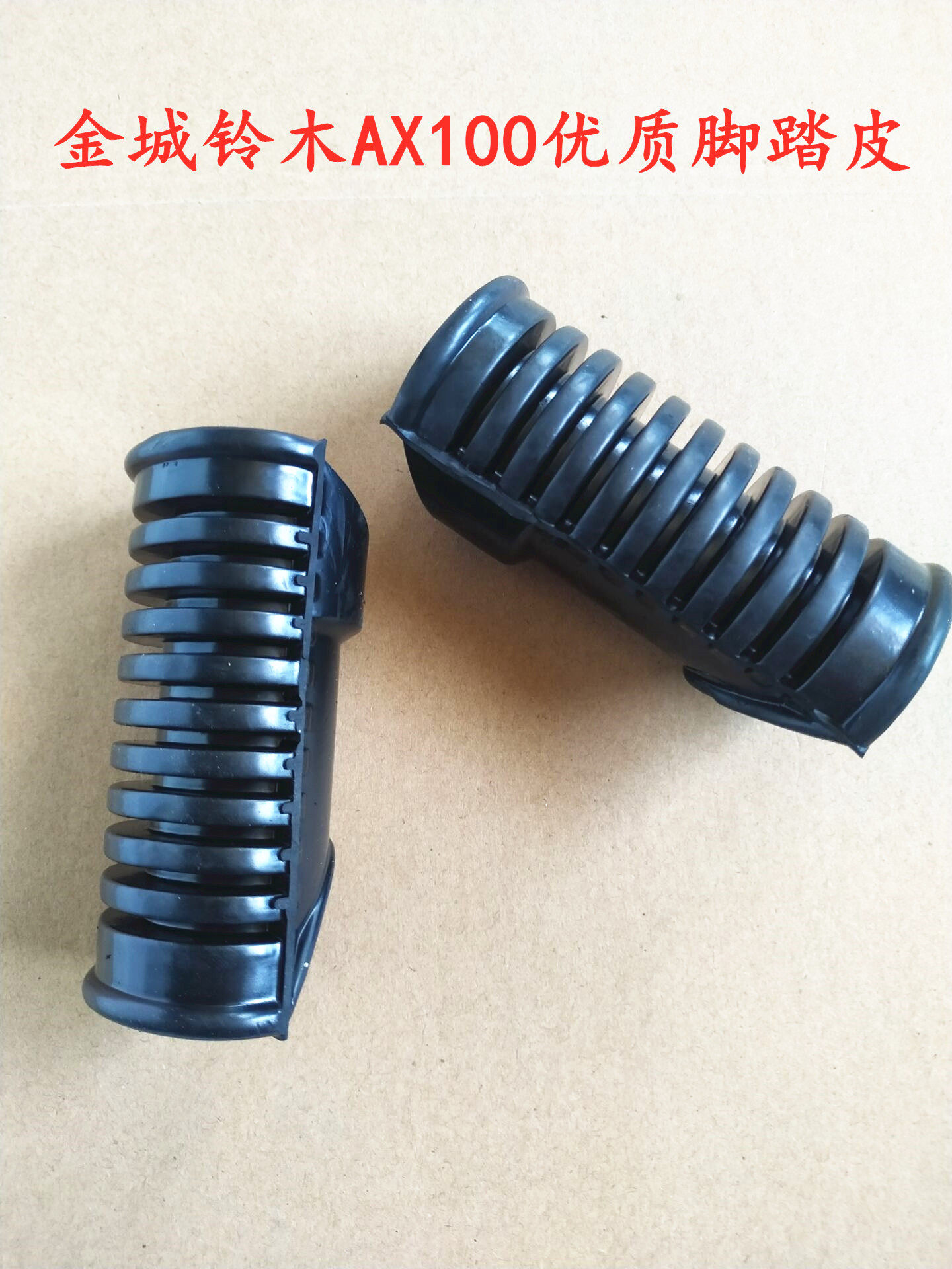 Suitable for Jincheng Suzuki AX100 motorcycle accessories Front pedal leather Changchun Haojue front pedal leather