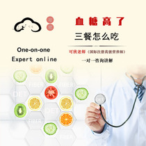 Teacher Kexin teaches one-to-one guidance on how to eat ten years of chronic problems when blood sugar is high.