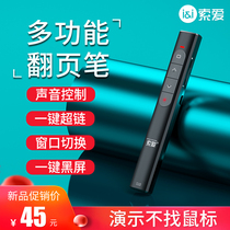 Sony Ai S10 laser page turning pen charging ppt multi-function remote control pen teacher with speech class projection pen Multimedia Remote control pen slide courseware master of Yibao teaching electronic pointer