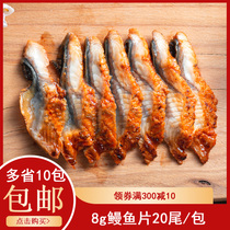 Sushi Cuisine frozen scorpion 8g eel slices sushi Eel Slices 20 pieces more than ten bags