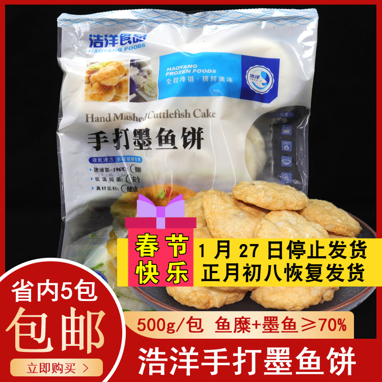 Sushi restaurant sweet shop restaurant snacks hand-made cuttlefish cake fried cuttlefish cake seafood fried fish cake 500g