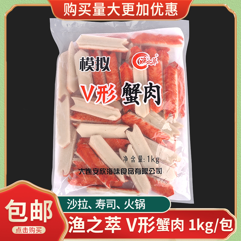 Sushi Cuisine Cuisine Domestic V-shaped Crab Willow Crab Bars Fire Crab Rod Frozen Simulated Crab Leg Meat 1kg