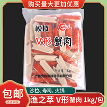 Sushi Cuisine Cuisine Domestic V-shaped Crab Willow Crab Bars Fire Crab Rod Frozen Simulated Crab Leg Meat 1kg