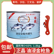 Middle stack Zhengjing brand oil-soaked tuna canned ready-to-eat deep-sea tuna meat fitness light salad