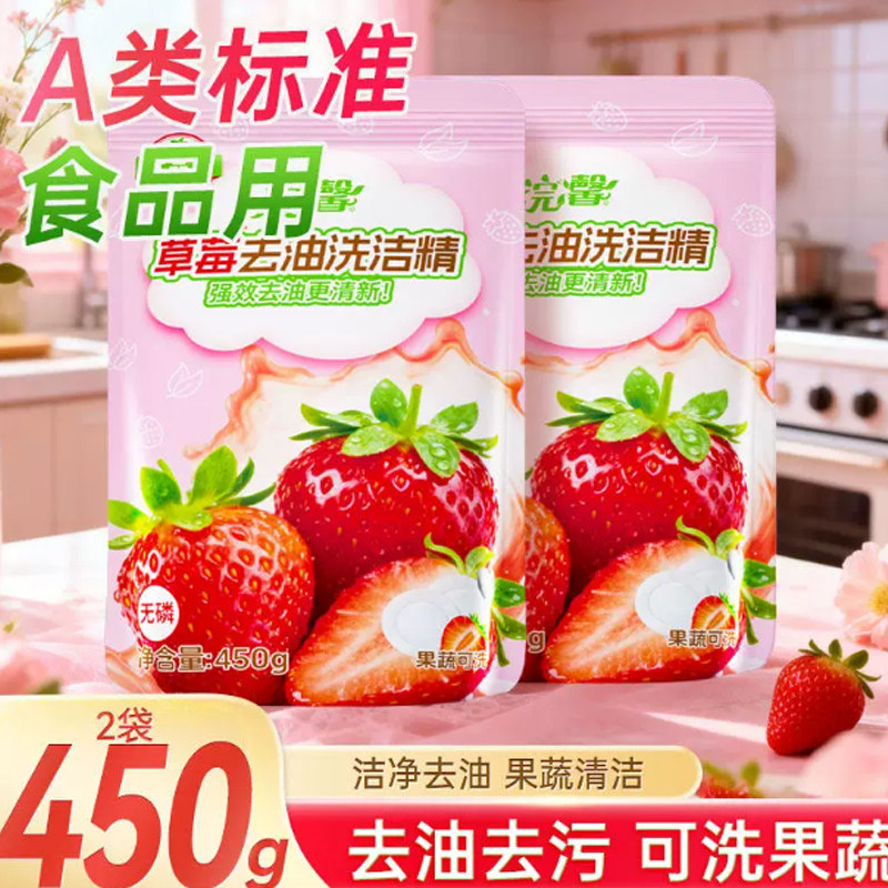 柠檬洗洁精450g大袋装食品用温和不伤手果蔬清洁家用清洁