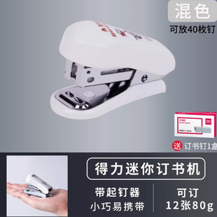 【送100枚钉】得力订书机办公学生用订书器