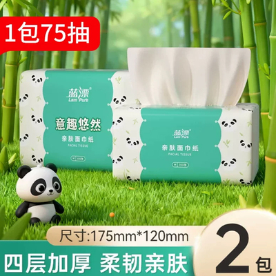 天降1元！蓝漂亲肤面巾纸抽纸2包