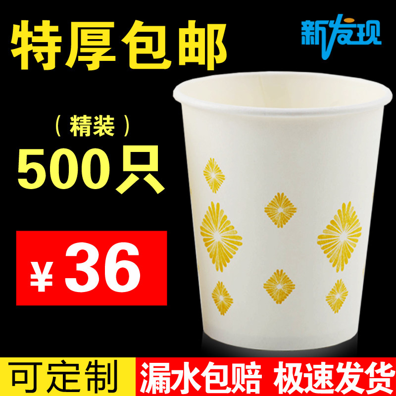 Disposable cup Paper cup Water cup thickened whole box 500 home office business advertising cup mouth cup