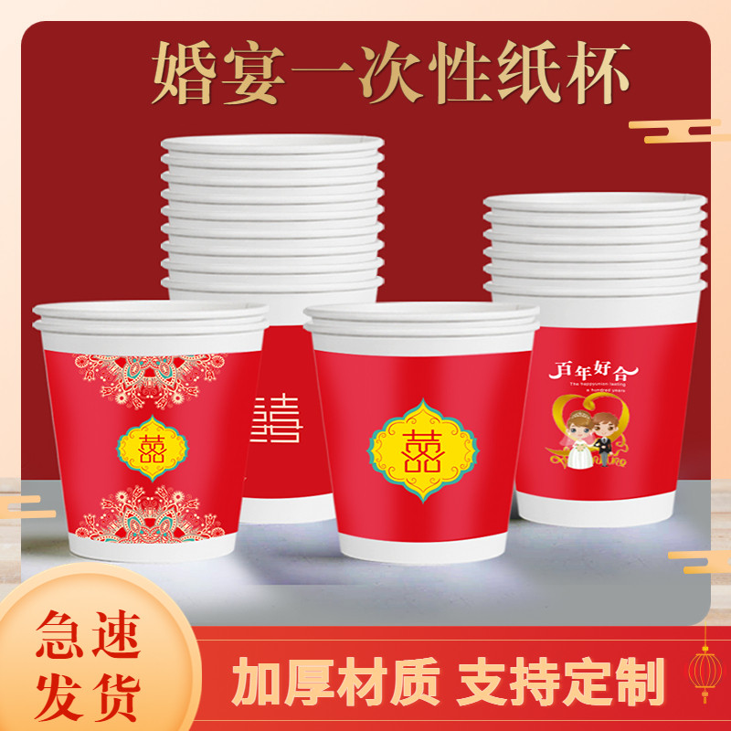 Red paper cup disposable cup wedding festive thickened water cup festive supplies big red double happiness toast tea cup can be customized