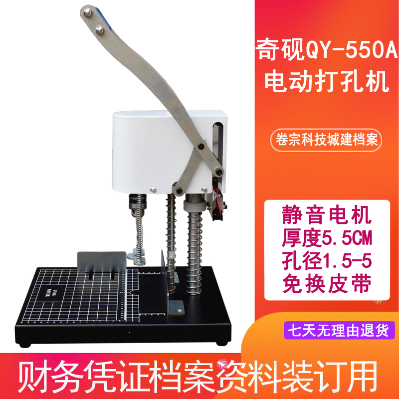 Chinkink QY-550 Electric Dress Booking Machine Financial Accounting Voucher Line Loading File Punching Machine Drilling Machine 3 4 5MM