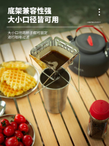 便携带支架过滤杯咖啡滴漏架户外露营咖啡过滤器架不锈钢折叠漏斗