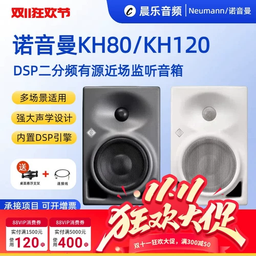 Neumann/诺音曼 Newman KH80 KH120 KH150 KH310 DSP Professional Monitor Active Disceer