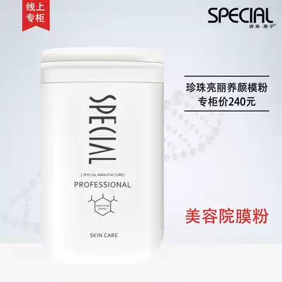 Beauty salon facial mask counter Zimei Keiko pearl beautiful bright white beauty mold powder 800G film powder